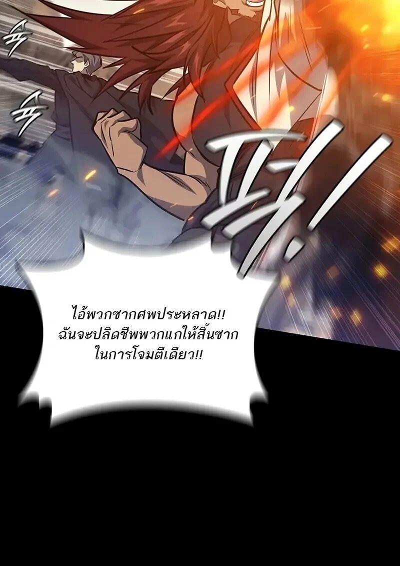 Dragon-Devouring Mage ตอนที่ 127 20