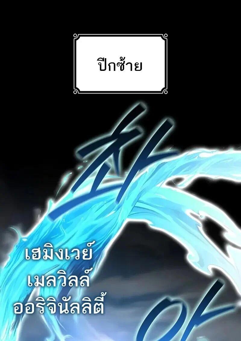 Dragon-Devouring Mage ตอนที่ 127 21