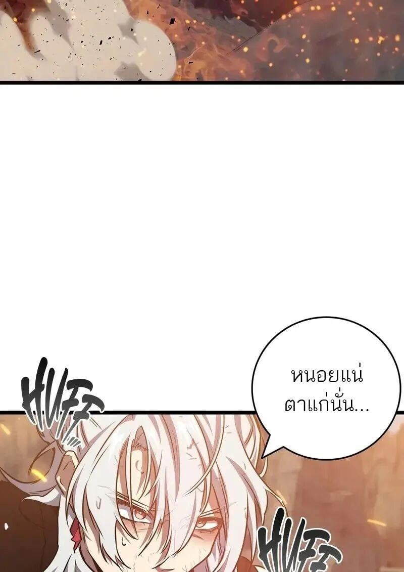 Dragon-Devouring Mage ตอนที่ 127 30