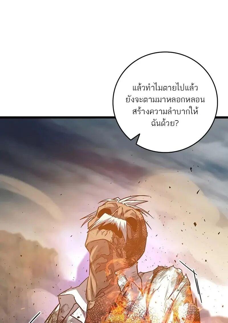Dragon-Devouring Mage ตอนที่ 127 32