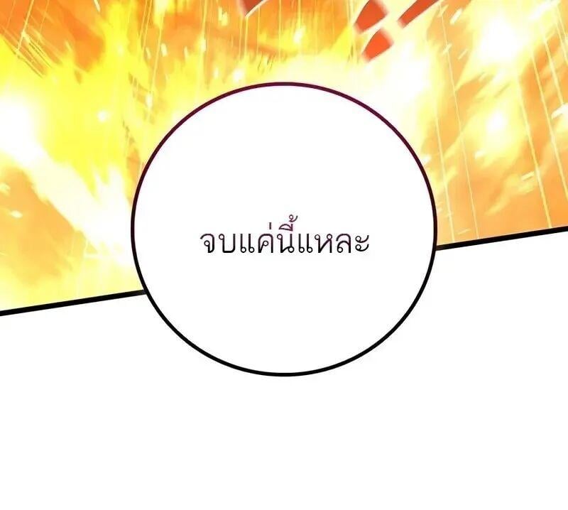 Dragon-Devouring Mage ตอนที่ 127 39