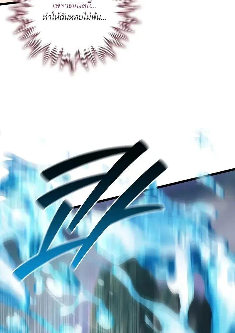 Dragon-Devouring Mage ตอนที่ 127 48