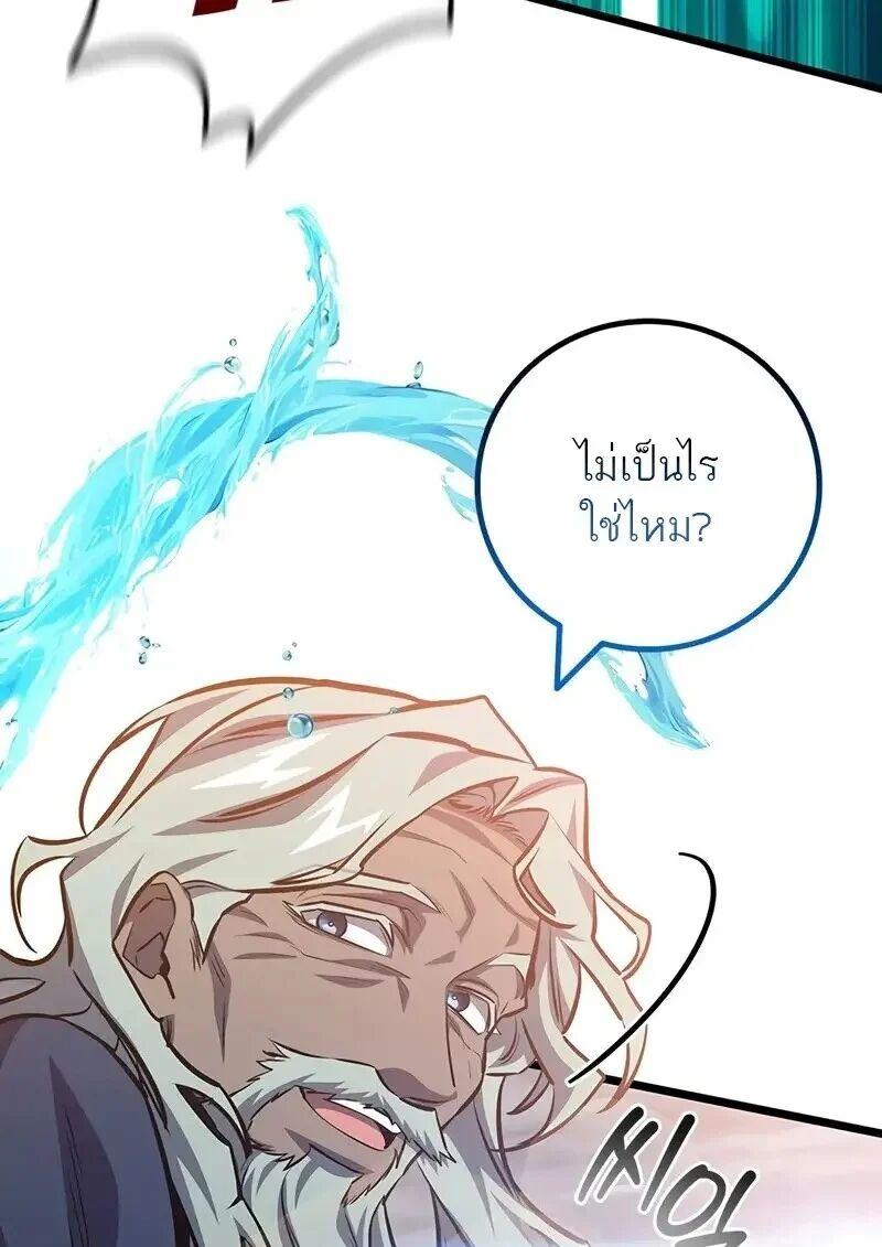 Dragon-Devouring Mage ตอนที่ 127 51