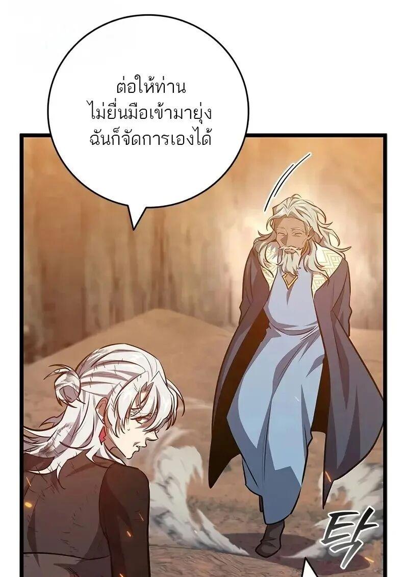 Dragon-Devouring Mage ตอนที่ 127 53