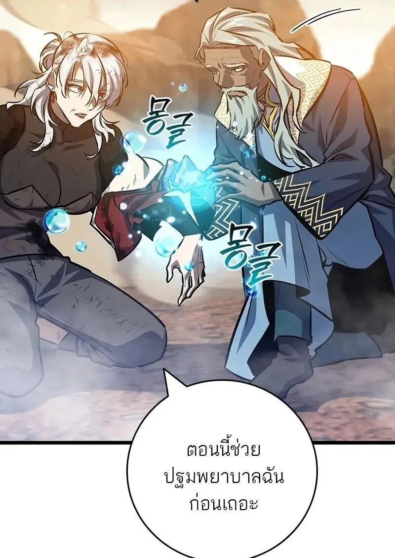 Dragon-Devouring Mage ตอนที่ 127 55