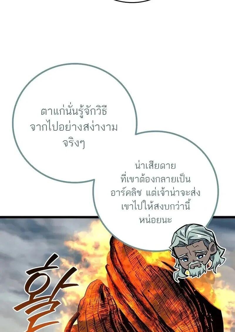 Dragon-Devouring Mage ตอนที่ 127 56