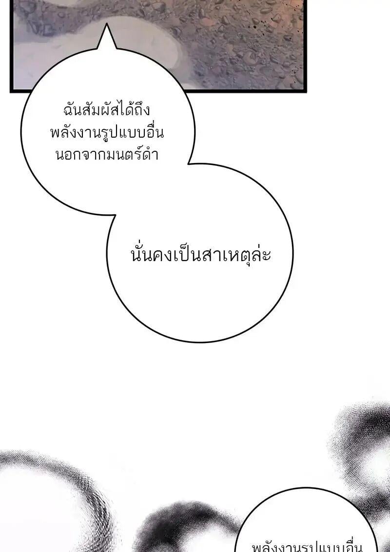 Dragon-Devouring Mage ตอนที่ 127 59