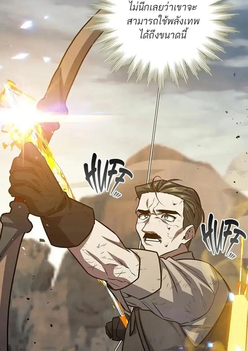 Dragon-Devouring Mage ตอนที่ 127 67