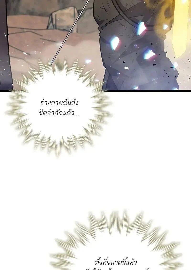 Dragon-Devouring Mage ตอนที่ 127 68