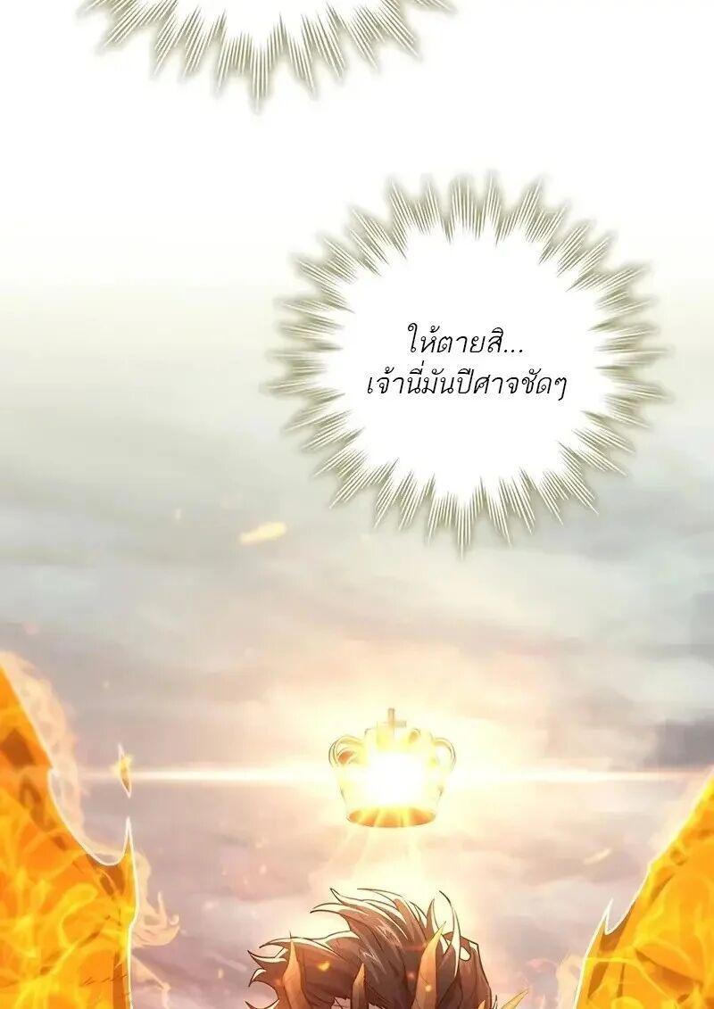 Dragon-Devouring Mage ตอนที่ 127 70