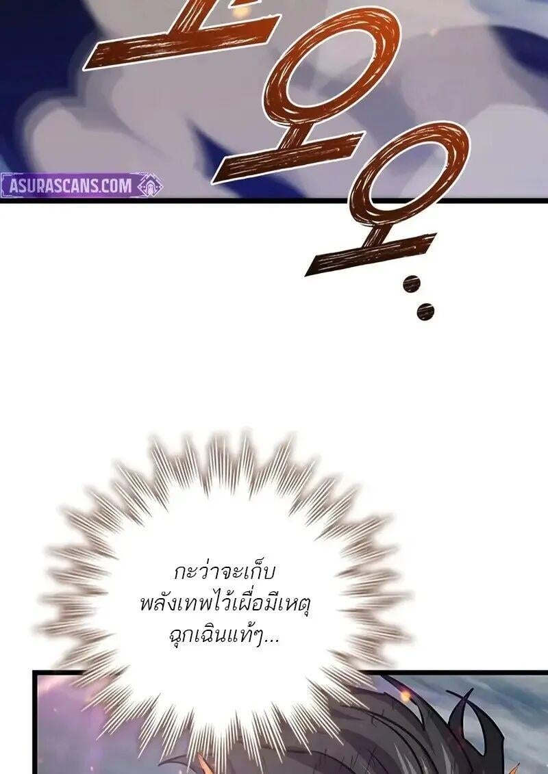 Dragon-Devouring Mage ตอนที่ 127 72