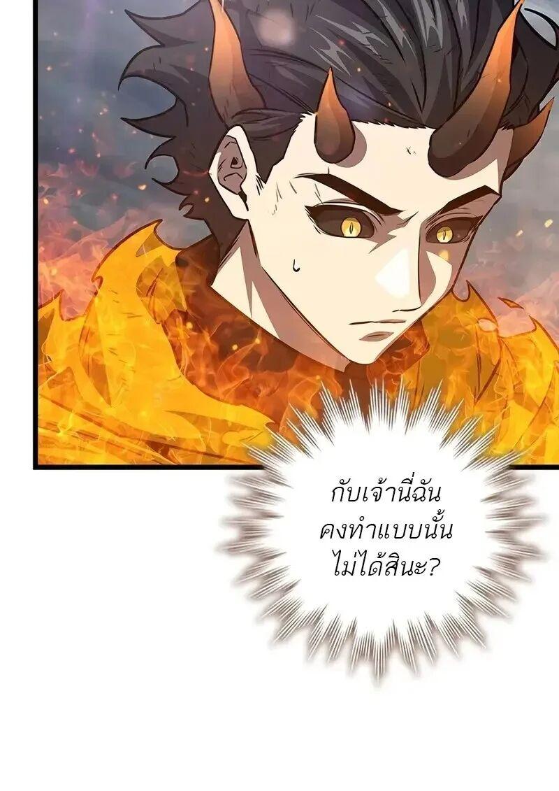 Dragon-Devouring Mage ตอนที่ 127 73