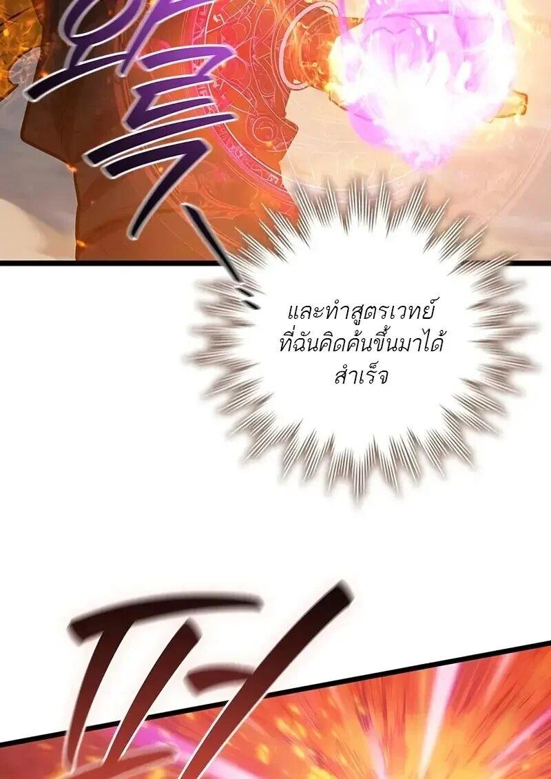 Dragon-Devouring Mage ตอนที่ 127 75
