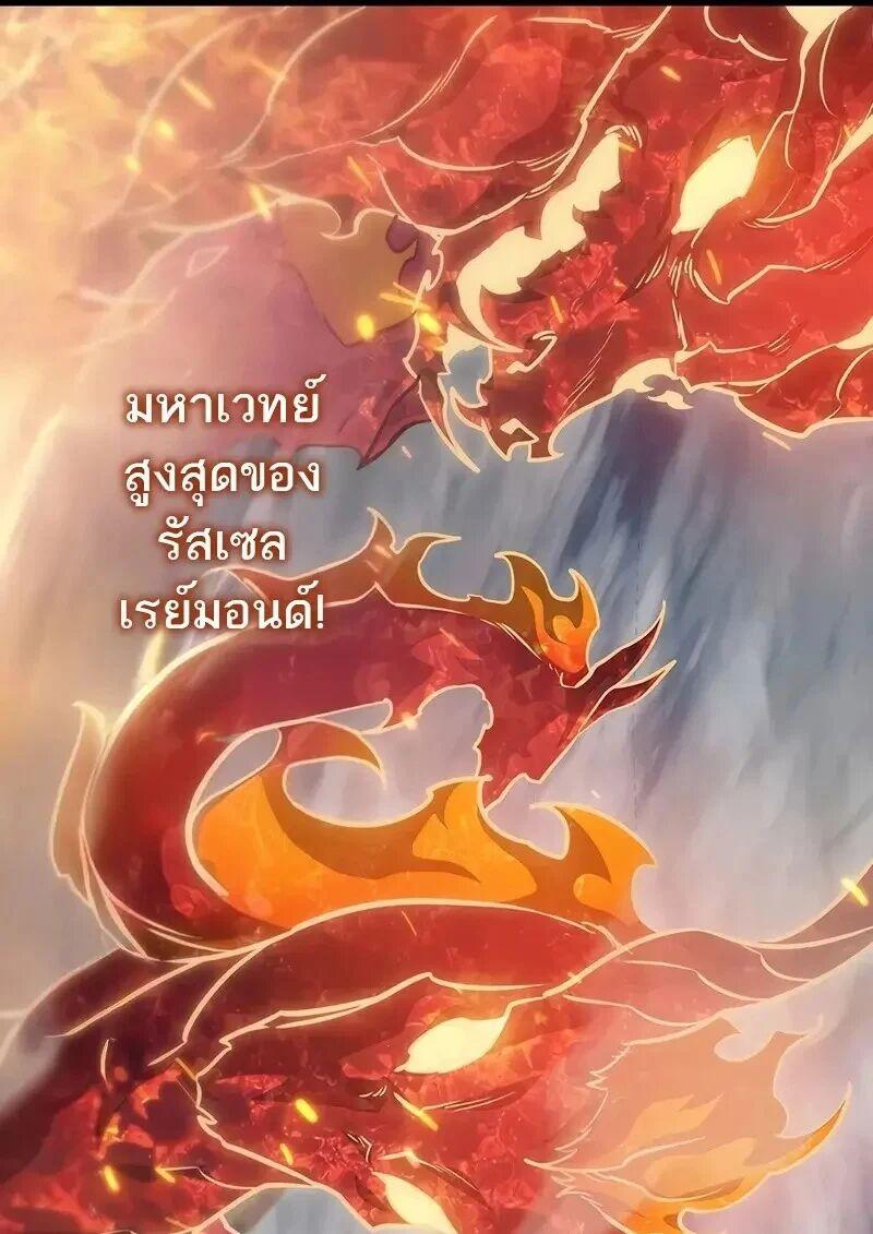 Dragon-Devouring Mage ตอนที่ 127 78