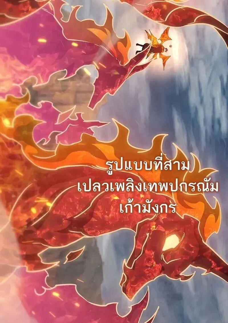 Dragon-Devouring Mage ตอนที่ 127 79