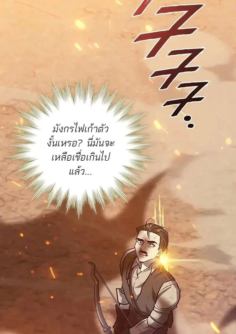 Dragon-Devouring Mage ตอนที่ 127 81