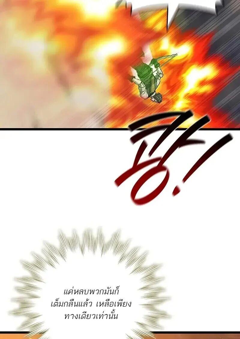 Dragon-Devouring Mage ตอนที่ 127 86