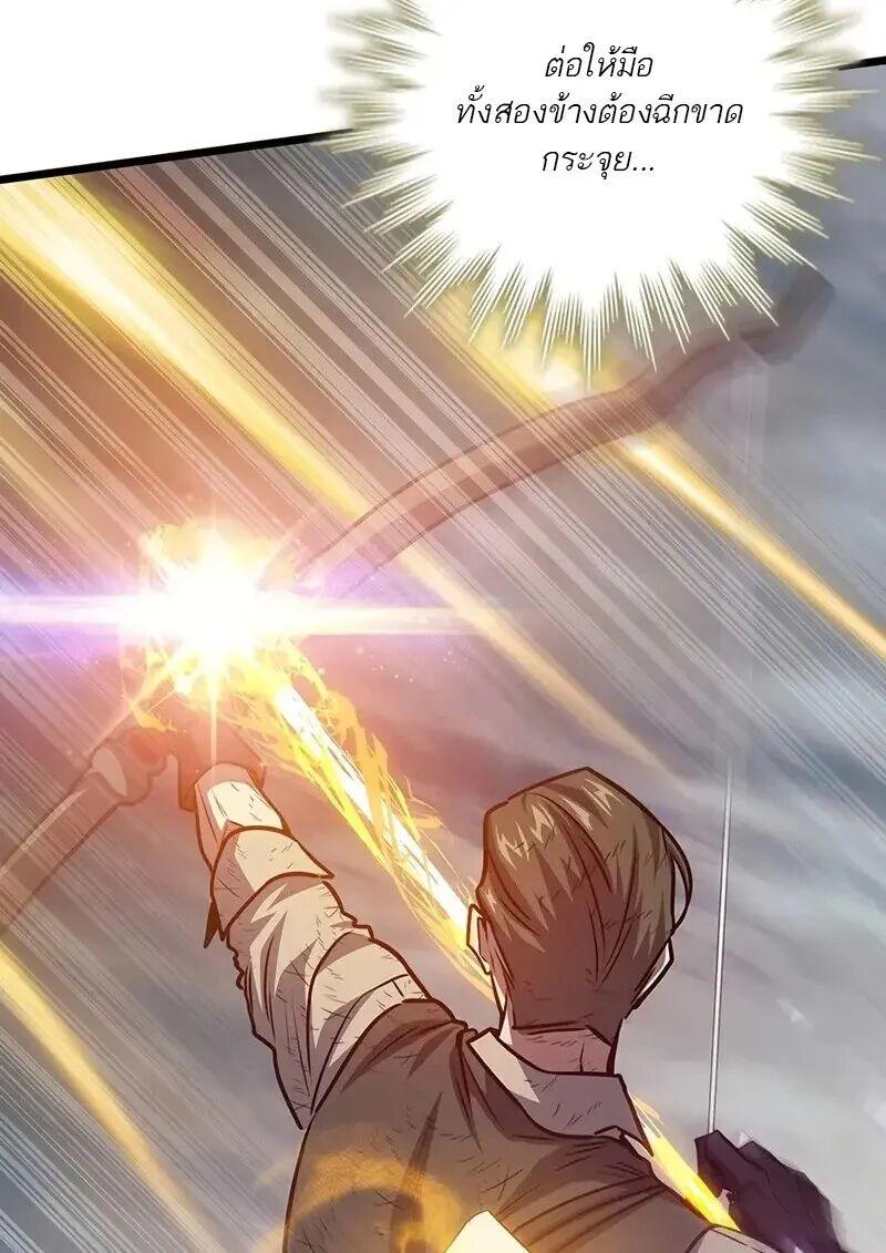 Dragon-Devouring Mage ตอนที่ 127 88