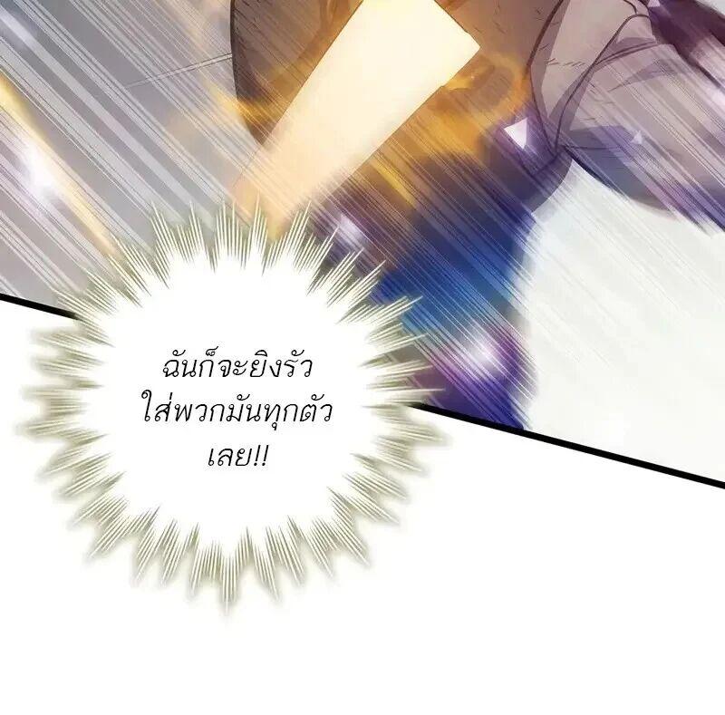 Dragon-Devouring Mage ตอนที่ 127 89