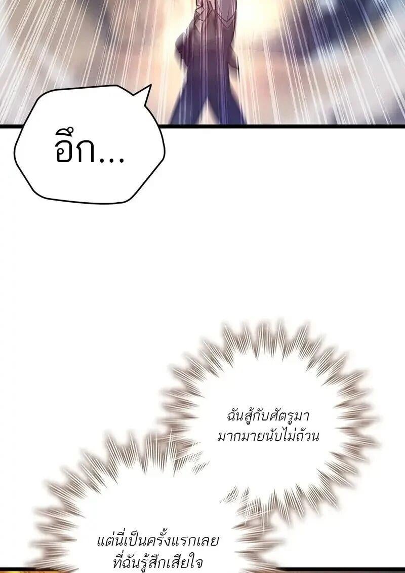 Dragon-Devouring Mage ตอนที่ 127 106