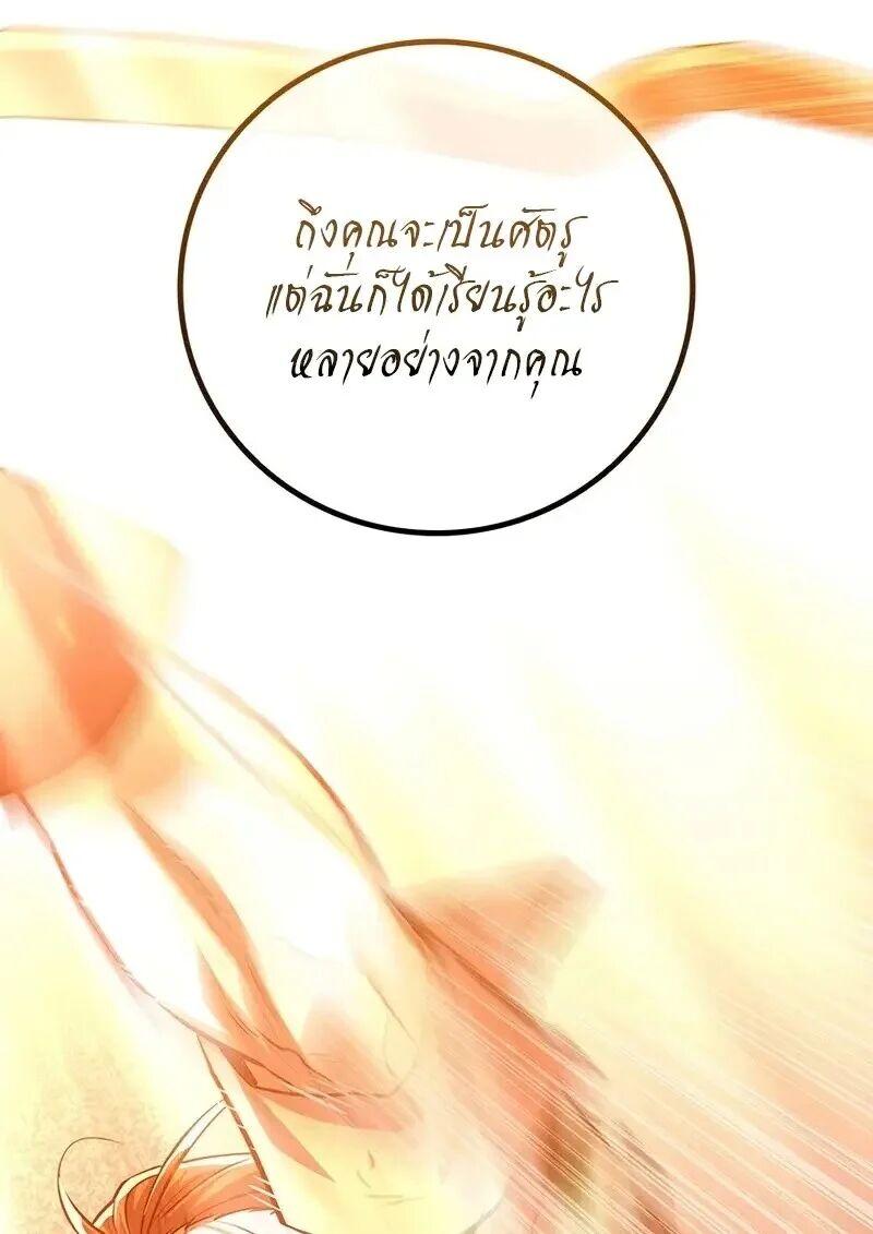 Dragon-Devouring Mage ตอนที่ 127 108