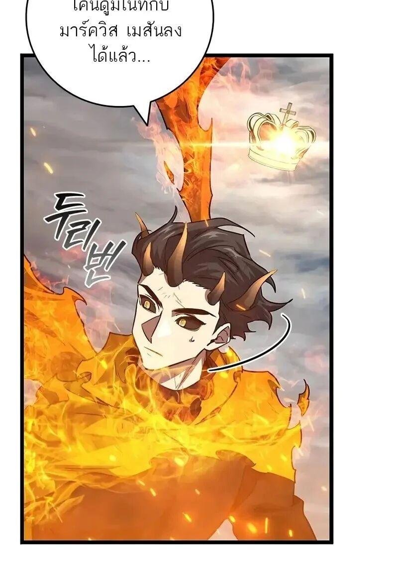 Dragon-Devouring Mage ตอนที่ 127 116