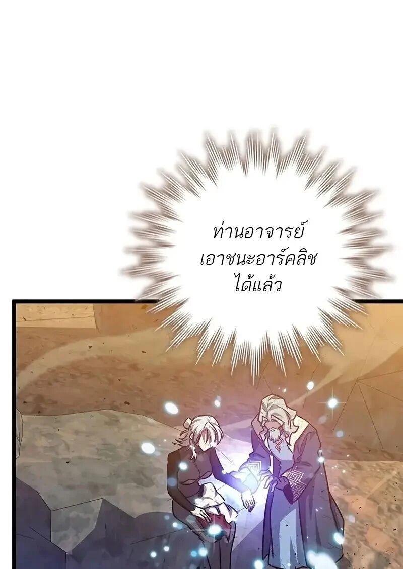Dragon-Devouring Mage ตอนที่ 127 117