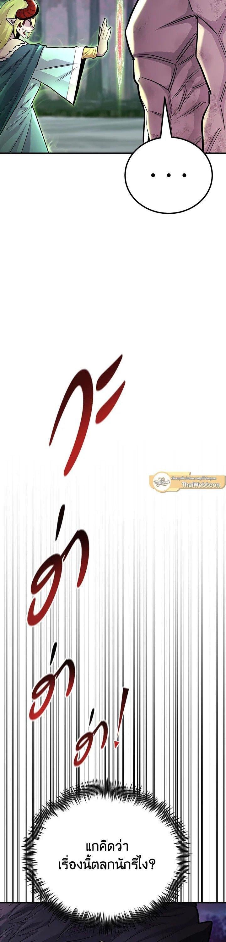 Standard of Reincarnation ตอนที่ 127 30