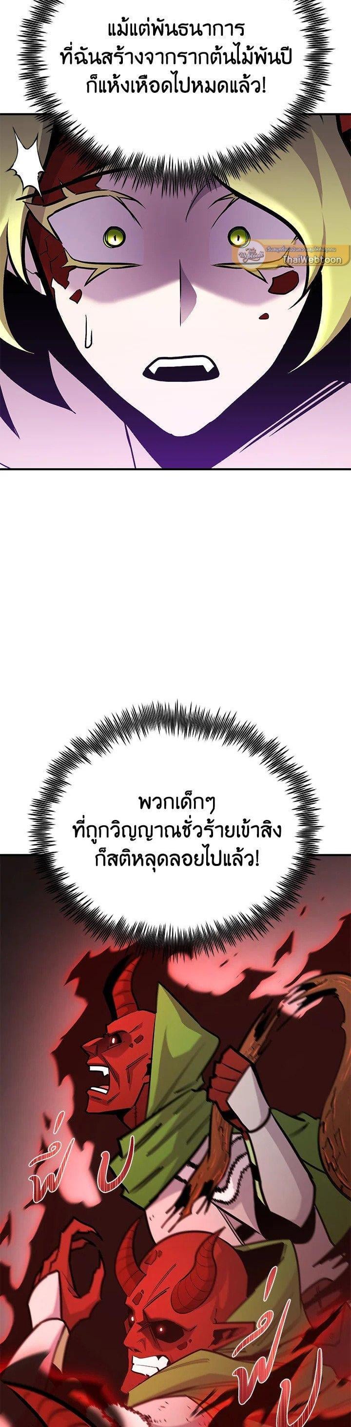 Standard of Reincarnation ตอนที่ 127 41