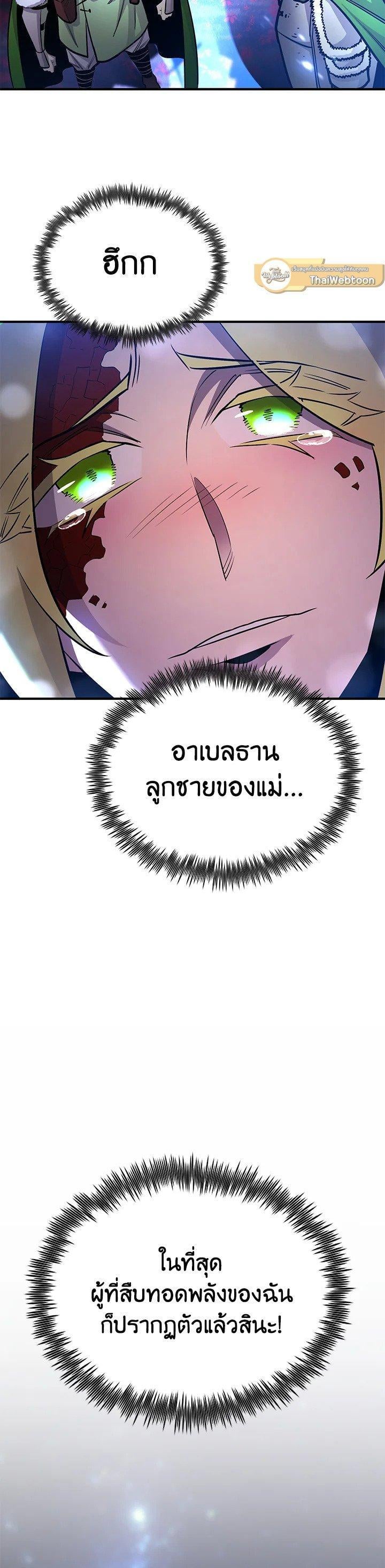 Standard of Reincarnation ตอนที่ 127 49