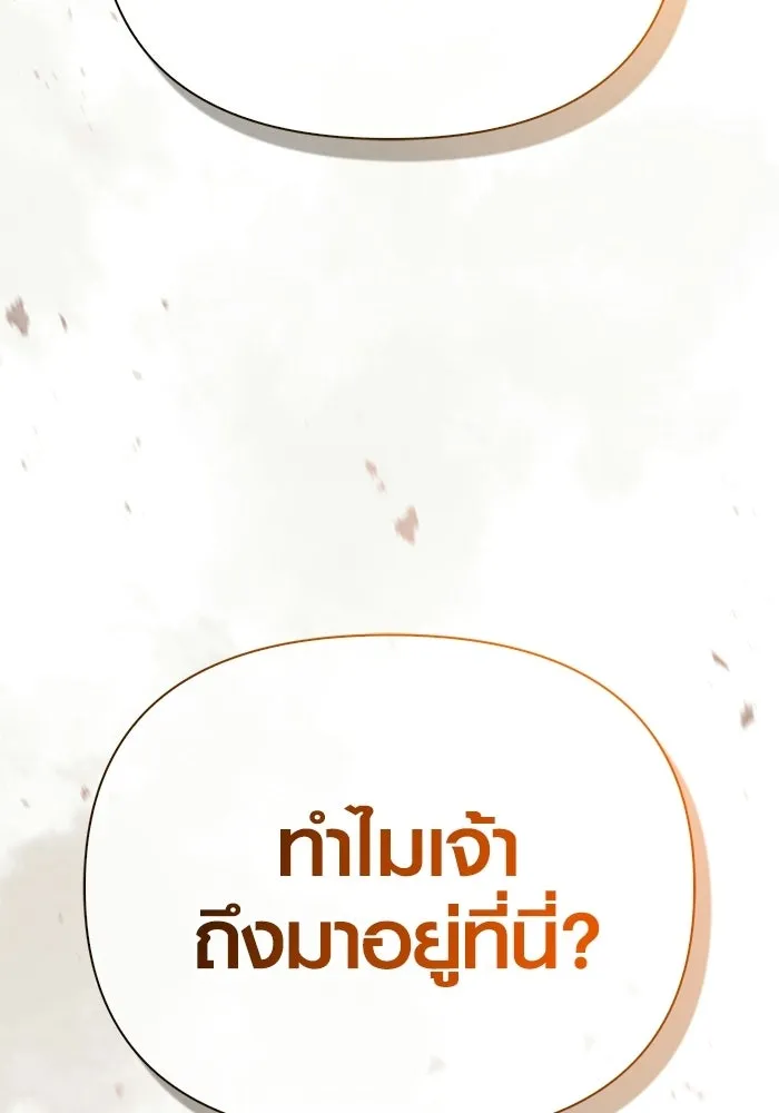 Surviving The Game as a Barbarian ตอนที่ 128 4