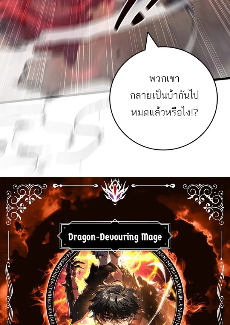 Dragon-Devouring Mage ตอนที่ 128 5