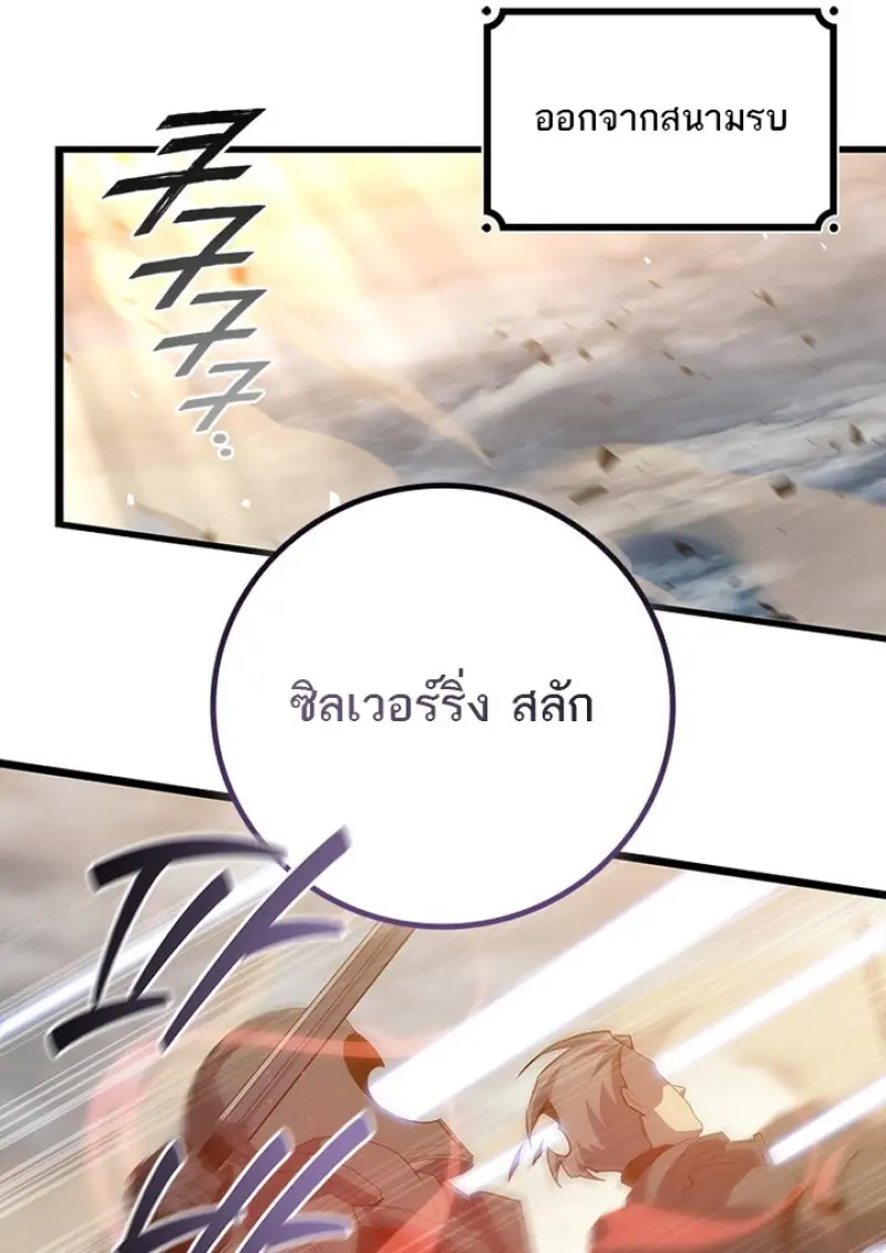 Dragon-Devouring Mage ตอนที่ 128 9