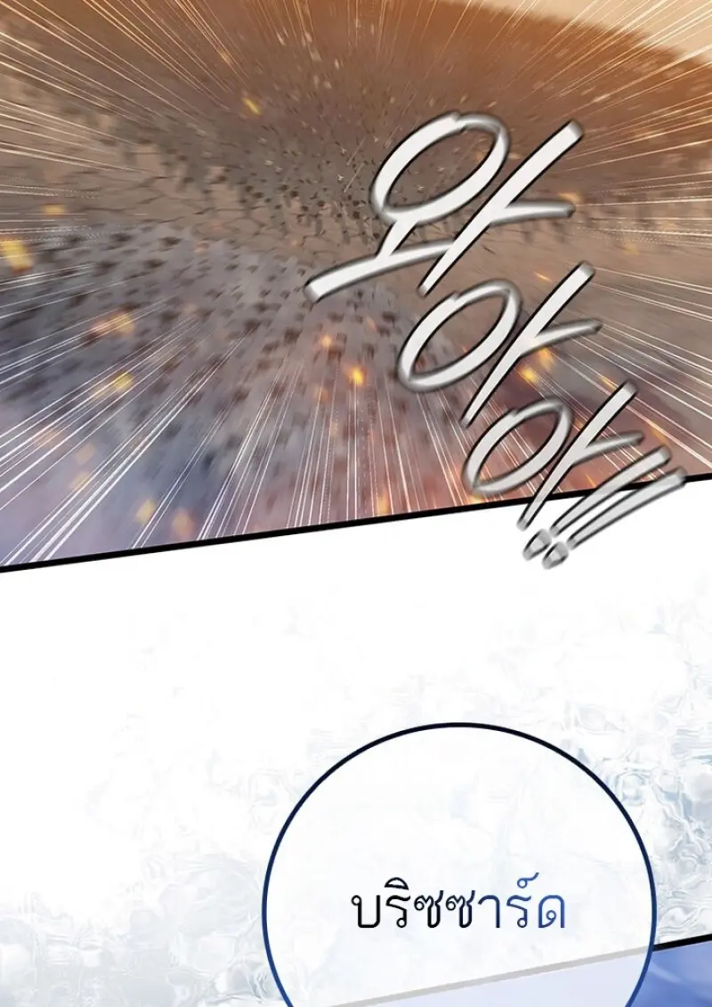 Dragon-Devouring Mage ตอนที่ 128 20