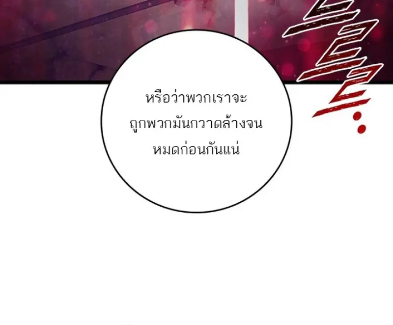 Dragon-Devouring Mage ตอนที่ 128 27