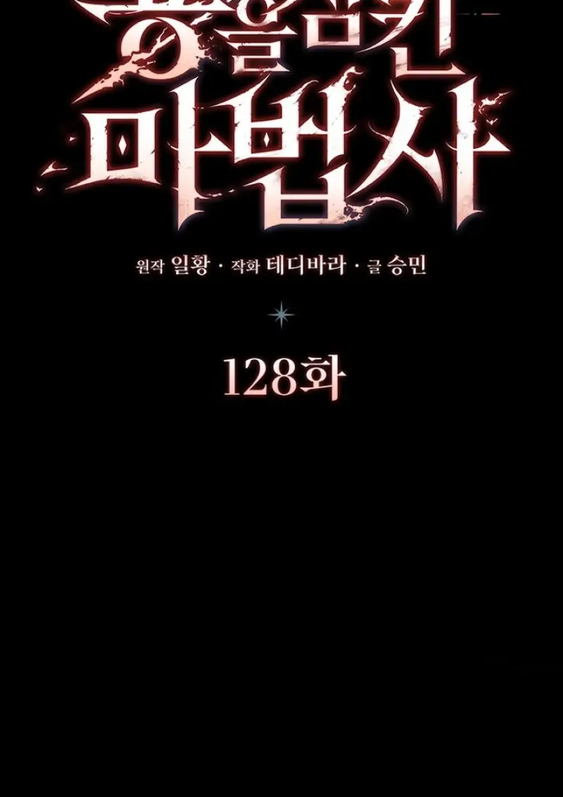 Dragon-Devouring Mage ตอนที่ 128 32