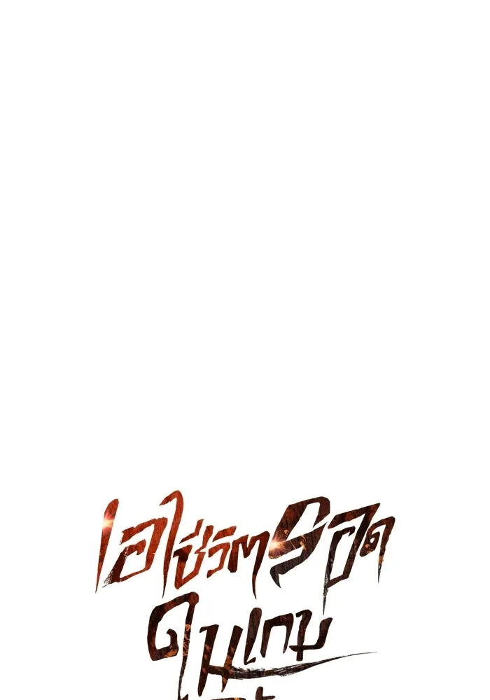 Surviving The Game as a Barbarian ตอนที่ 128 37