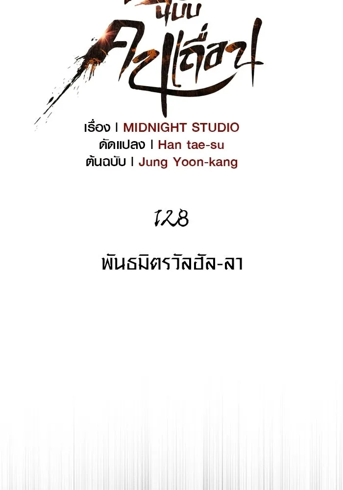 Surviving The Game as a Barbarian ตอนที่ 128 38