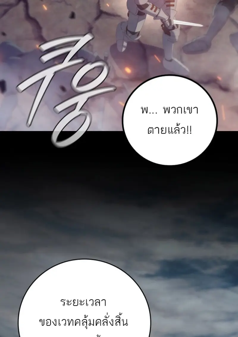 Dragon-Devouring Mage ตอนที่ 128 40