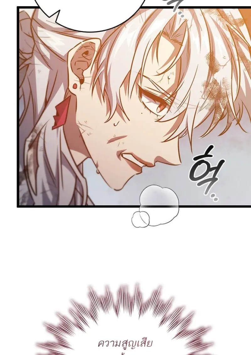 Dragon-Devouring Mage ตอนที่ 128 43