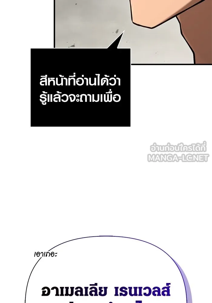 Surviving The Game as a Barbarian ตอนที่ 128 45