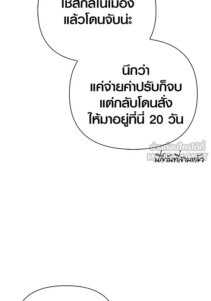 Surviving The Game as a Barbarian ตอนที่ 128 48