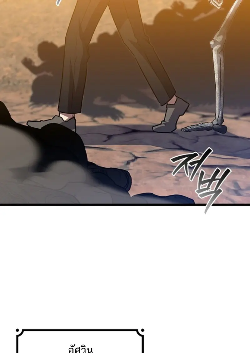 Dragon-Devouring Mage ตอนที่ 128 50