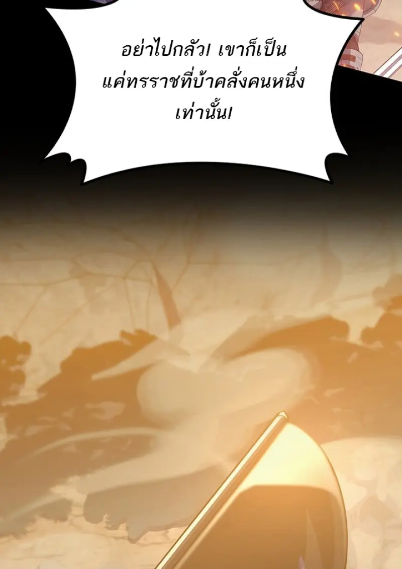 Dragon-Devouring Mage ตอนที่ 128 52