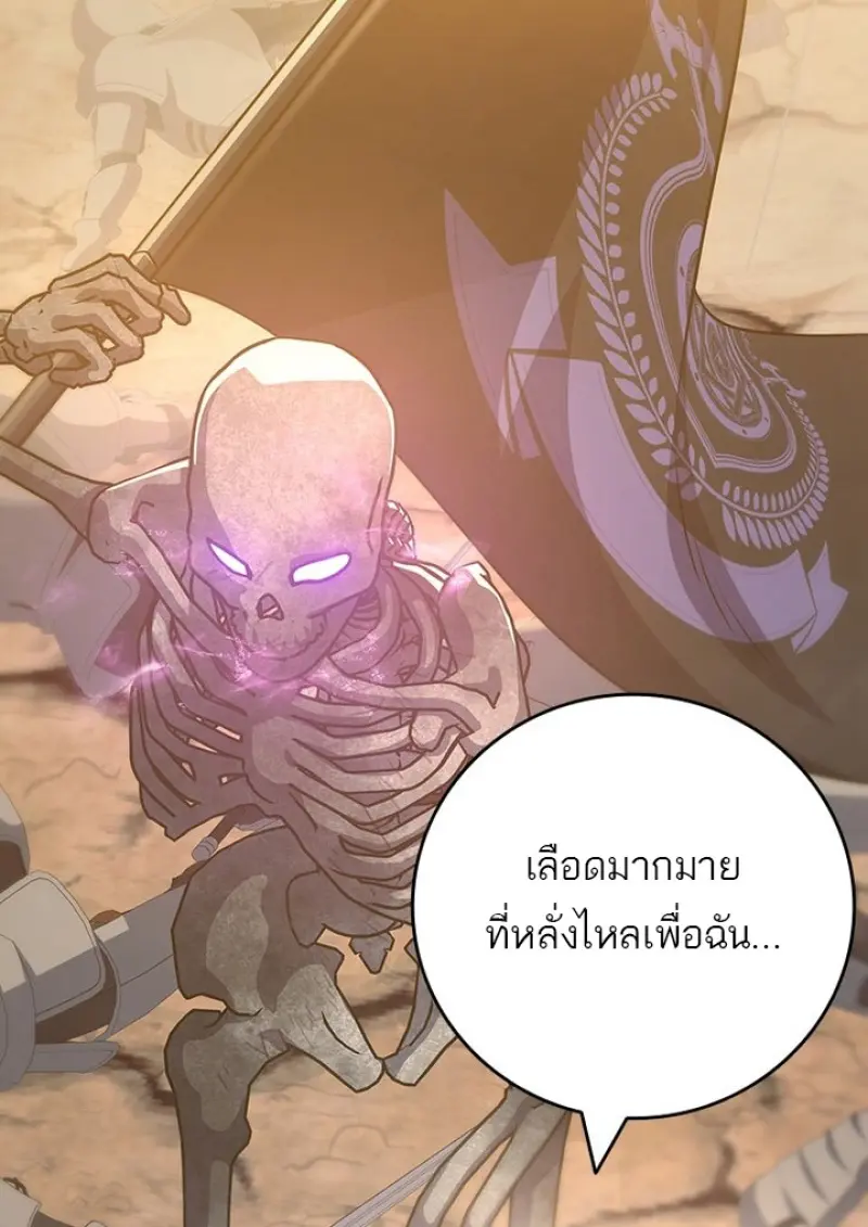 Dragon-Devouring Mage ตอนที่ 128 53