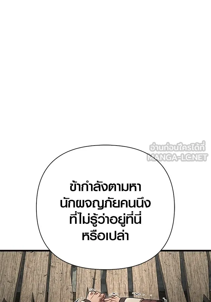 Surviving The Game as a Barbarian ตอนที่ 128 54