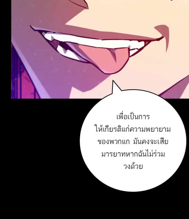 Dragon-Devouring Mage ตอนที่ 128 56