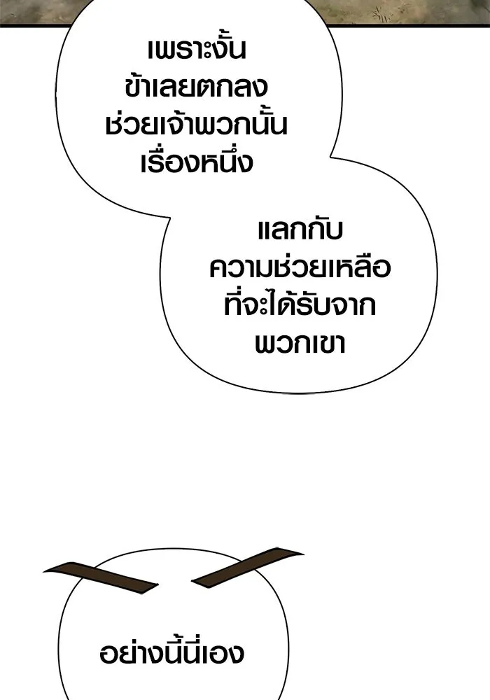 Surviving The Game as a Barbarian ตอนที่ 128 56