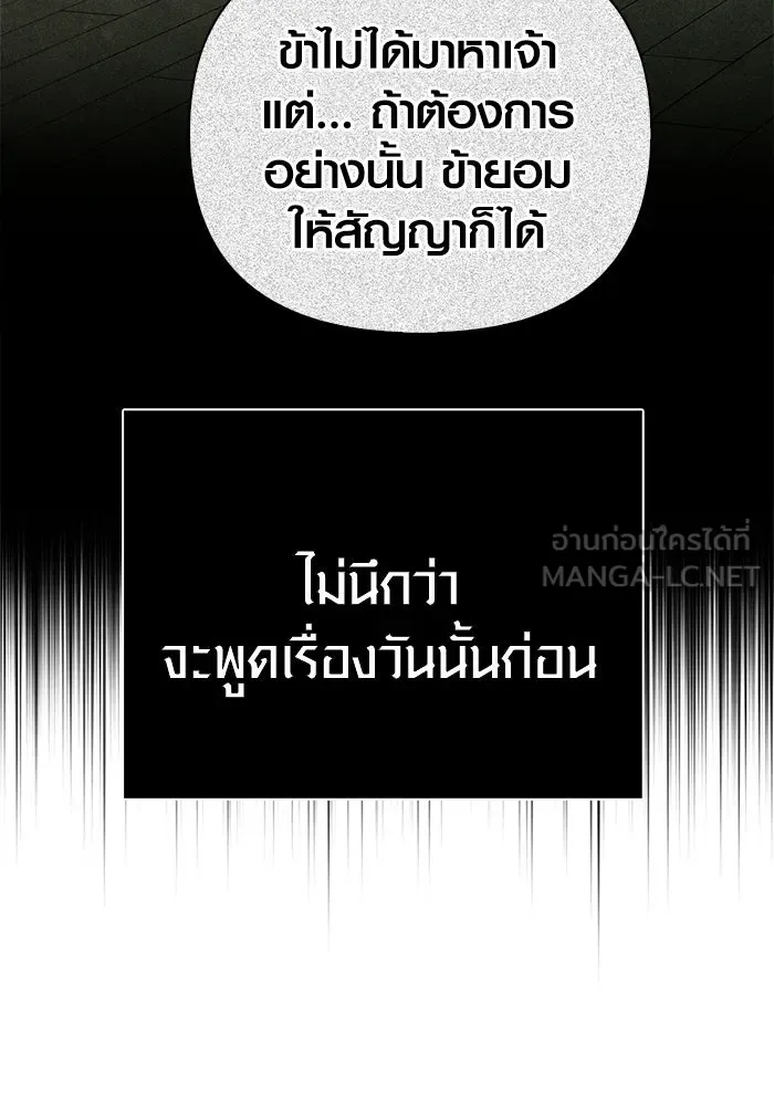 Surviving The Game as a Barbarian ตอนที่ 128 66