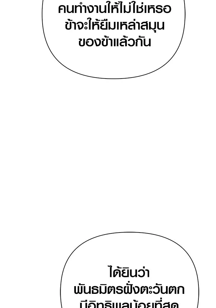 Surviving The Game as a Barbarian ตอนที่ 128 73